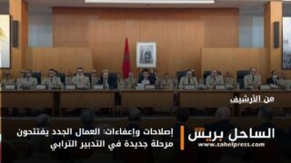 إصلاحات وإعفاءات: العمال الجدد يفتتحون مرحلة جديدة في التدبير الترابي