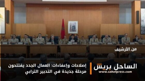 إصلاحات وإعفاءات: العمال الجدد يفتتحون مرحلة جديدة في التدبير الترابي