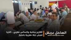 أهازيج وطنية وكسكس مغربي… كناريا تعيش ليلة مغربية بامتياز