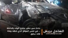 حادث سير خطير بشارع الولاء بالداخلة … في نفس الموقع الذي شهد وفاة قائد سابق
