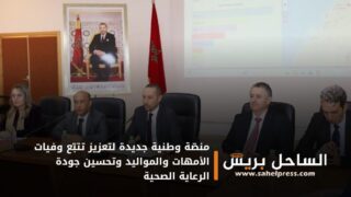 منصّة وطنية جديدة لتعزيز تتبّع وفيات الأمهات والمواليد وتحسين جودة الرعاية الصحية