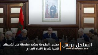 مجلس الحكومة يعتمد سلسلة من التعيينات العليا لتعزيز الأداء الإداري