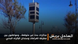 مذكرات بحث غير متوقعة… ومواطنون بين مطرقة الغرامات وسندان الإكراه البدني