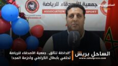 “الداخلة تتألق.. جمعية الأصدقاء للرياضة تحتفي بأبطال الكراطي وأحزمة المجد!