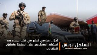 تحوّل سياسي خطير في غينيا بيساو بعد استيلاء العسكريين على السلطة وتعليق الانتخابات