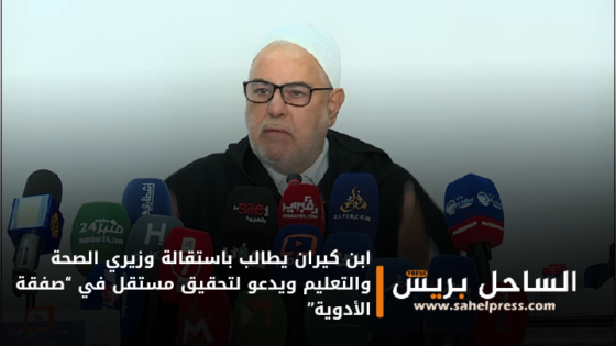 ابن كيران يطالب باستقالة وزيري الصحة والتعليم ويدعو لتحقيق مستقل في “صفقة الأدوية”