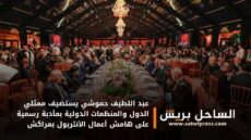 عبد اللطيف حموشي يستضيف ممثلي الدول والمنظمات الدولية بمأدبة رسمية على هامش أعمال الأنتربول بمراكش