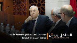 الجماعات تحت المجهر: الداخلية تكثف متابعة المتأخرات الجبائية