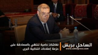 نقاشات حامية تنتهي بالمصادقة على حزمة إصلاحات انتخابية كبرى