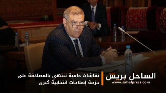 نقاشات حامية تنتهي بالمصادقة على حزمة إصلاحات انتخابية كبرى