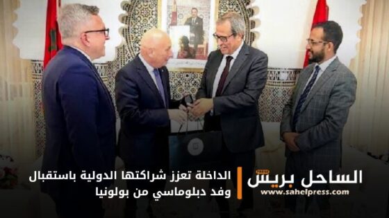 الداخلة تعزز شراكتها الدولية باستقبال وفد دبلوماسي من بولونيا