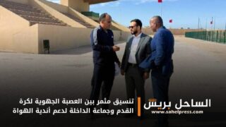 تنسيق مثمر بين العصبة الجهوية لكرة القدم وجماعة الداخلة لدعم أندية الهواة