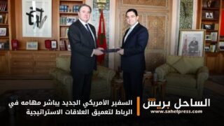 السفير الأمريكي الجديد يباشر مهامه في الرباط لتعميق العلاقات الاستراتيجية