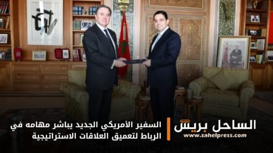 السفير الأمريكي الجديد يباشر مهامه في الرباط لتعميق العلاقات الاستراتيجية