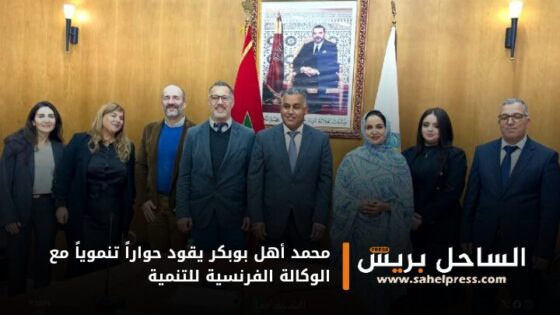 محمد أهل بوبكر يقود حواراً تنموياً مع الوكالة الفرنسية للتنمية
