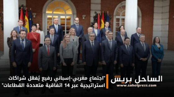 “اجتماع مغربي-إسباني رفيع يُفعّل شراكات استراتيجية عبر 14 اتفاقية متعددة القطاعات”