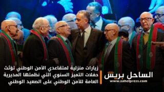 زيارات منزلية لمتقاعدي الأمن الوطني تؤثث حفلات التميز السنوي التي نظمتها المديرية العامة للأمن الوطني على الصعيد الوطني