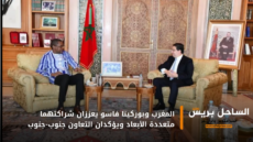 المغرب وبوركينا فاسو يعززان شراكتهما متعددة الأبعاد ويؤكدان التعاون جنوب-جنوب