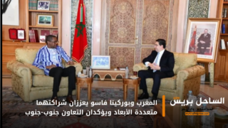 المغرب وبوركينا فاسو يعززان شراكتهما متعددة الأبعاد ويؤكدان التعاون جنوب-جنوب