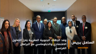 وفد الجهات الجنوبية المغربية يعزز التعاون الاقتصادي والدبلوماسي مع البرلمان الفرنسي