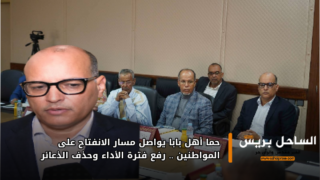 حما أهل بابا يواصل مسار الانفتاح على المواطنين .. رفع فترة الأداء وحذف الذعائر