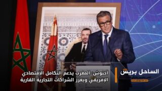أخنوش: المغرب يدعم التكامل الاقتصادي الإفريقي ويعزز الشراكات التجارية القارية