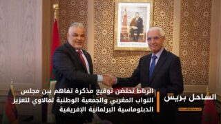 الرباط تحتضن توقيع مذكرة تفاهم بين مجلس النواب المغربي والجمعية الوطنية لمالاوي لتعزيز الدبلوماسية البرلمانية الإفريقية
