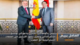 رئيس حكومة جزر الكناري يدعو إلى توسيع الحكم الذاتي وتعزيز حضور الأرخبيل في الملفات الاستراتيجية مع المغرب