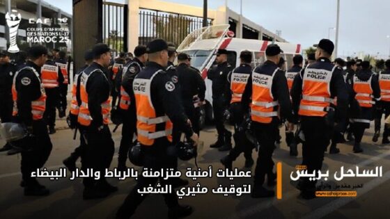 عمليات أمنية متزامنة بالرباط والدار البيضاء لتوقيف مثيري الشغب
