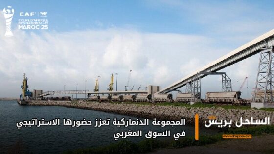 المجموعة الدنماركية تعزز حضورها الاستراتيجي في السوق المغربي