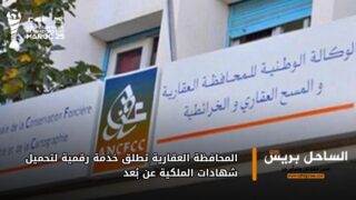 المحافظة العقارية تطلق خدمة رقمية لتحميل شهادات الملكية عن بُعد