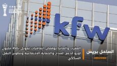 المغرب وألمانيا يوقعان اتفاقيات تمويل بـ450 مليون أورو لدعم المناخ والحماية الاجتماعية وتطوير النقل السككي