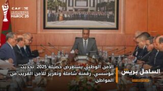 الأمن الوطني يستعرض حصيلة 2025: تحديث مؤسسي، رقمنة شاملة وتعزيز للأمن القريب من المواطن