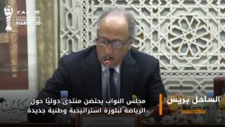 مجلس النواب يحتضن منتدى دوليًا حول الرياضة لبلورة استراتيجية وطنية جديدة