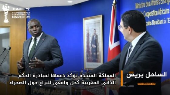 المملكة المتحدة تؤكد دعمها لمبادرة الحكم الذاتي المغربية كحل واقعي للنزاع حول الصحراء