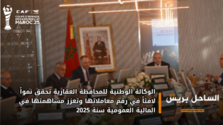 الوكالة الوطنية للمحافظة العقارية تحقق نمواً لافتاً في رقم معاملاتها وتعزز مساهمتها في المالية العمومية سنة 2025