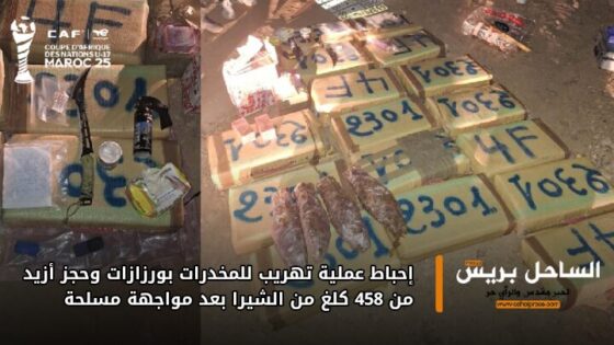 إحباط عملية تهريب للمخدرات بورزازات وحجز أزيد من 458 كلغ من الشيرا بعد مواجهة مسلحة