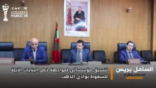 تنسيق مؤسساتي لمواجهة خطر البنايات الآيلة للسقوط بوادي الذهب