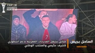 مبابي يشعل المدرجات المغربية بدعم أسطوري لأشرف حكيمي والمنتخب الوطني