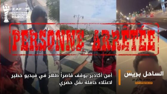 أمن أكادير يوقف قاصراً ظهر في فيديو خطير لاعتلاء حافلة نقل حضري