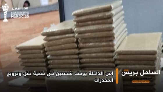 أمن الداخلة يوقف شخصين في قضية نقل وترويج المخدرات