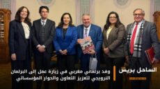 وفد برلماني مغربي في زيارة عمل إلى البرلمان النرويجي لتعزيز التعاون والحوار المؤسساتي