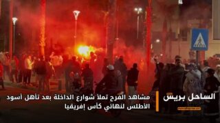 مشاهد الفرح تملأ شوارع الداخلة بعد تأهل أسود الأطلس لنهائي كأس إفريقيا