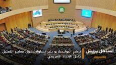 ترشح البوليساريو يثير تساؤلات حول معايير التمثيل داخل الاتحاد الإفريقي