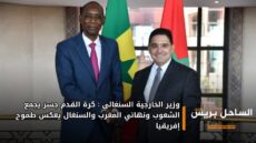 وزير الخارجية السنغالي: كرة القدم جسر يجمع الشعوب ونهائي المغرب والسنغال يعكس طموح إفريقيا