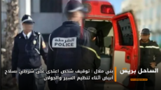 بني ملال: توقيف شخص اعتدى على شرطي بسلاح أبيض أثناء تنظيم السير والجولان