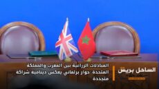 المبادلات الزراعية بين المغرب والمملكة المتحدة: حوار برلماني يعكس دينامية شراكة متجددة