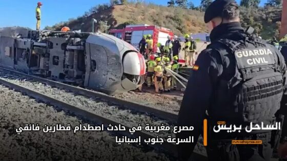 مصرع مغربية في حادث اصطدام قطارين فائقَي السرعة جنوب إسبانيا