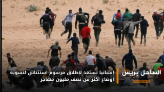 إسبانيا تستعد لإطلاق مرسوم استثنائي لتسوية أوضاع أكثر من نصف مليون مهاجر