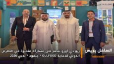 ريو دي أورو تبصم على مشاركة متميزة في المعرض الدولي للأغذية GULFOOD *جلفود* بدبي 2026